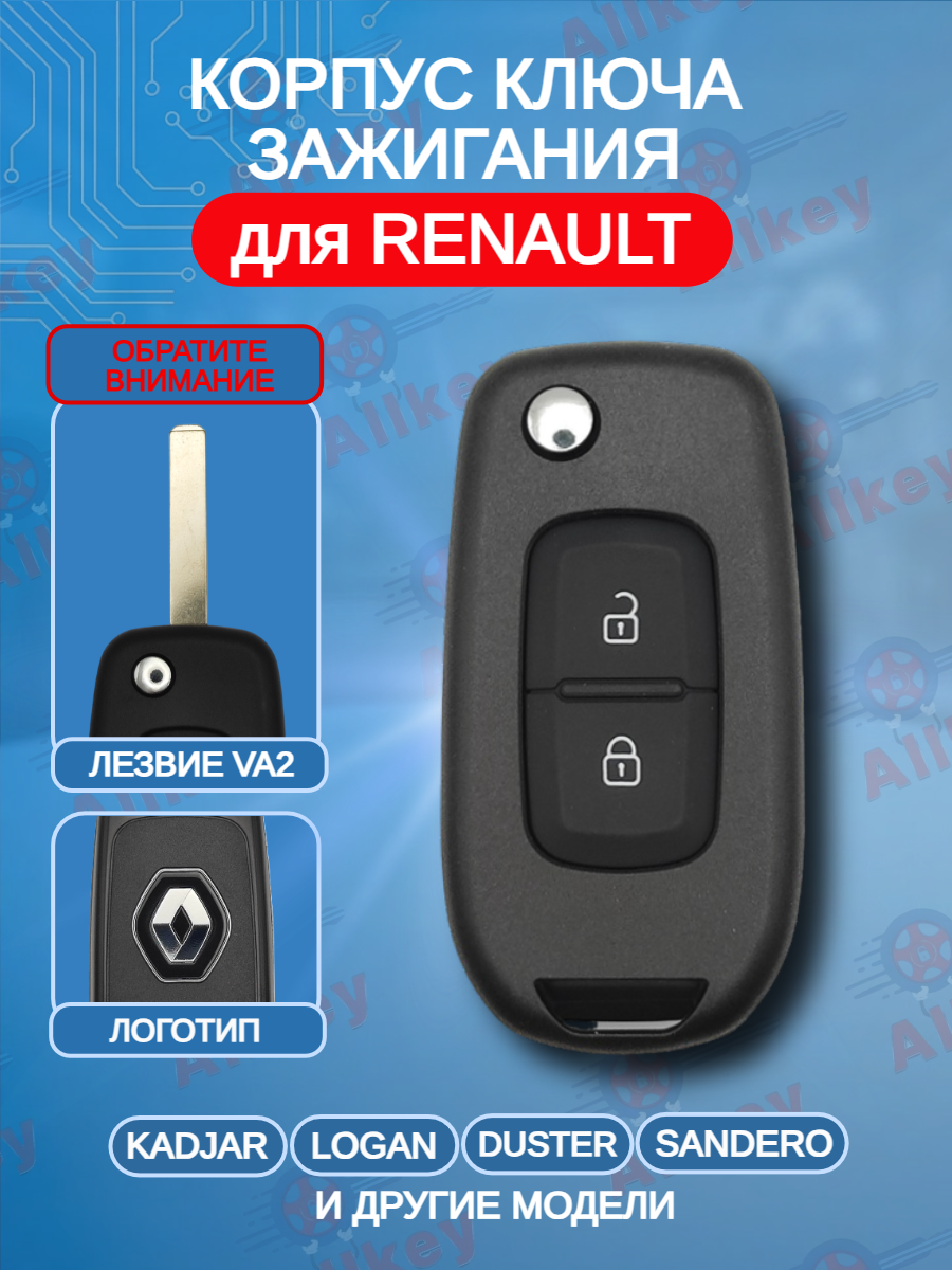 Выкидной корпус ключа для Renault с 2 кнопками лезвие VA2 (черный)