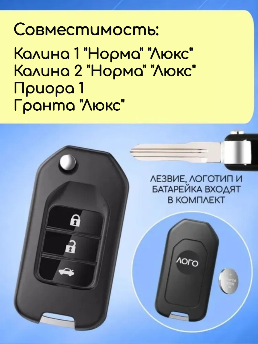 Выкидной ключ зажигания для LADA с 3 кнопками с частотой 433 mhz и чипом ID46 (под Хонду)