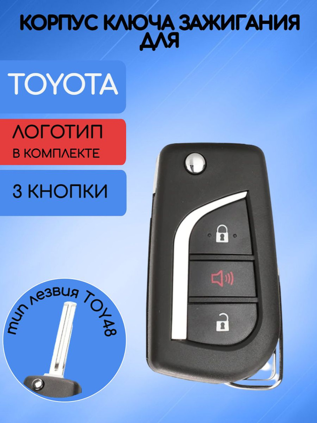 Корпус выкидного ключа с 2 кнопками +Panic лезвие TOY48 для Toyota, батарейка CR1620