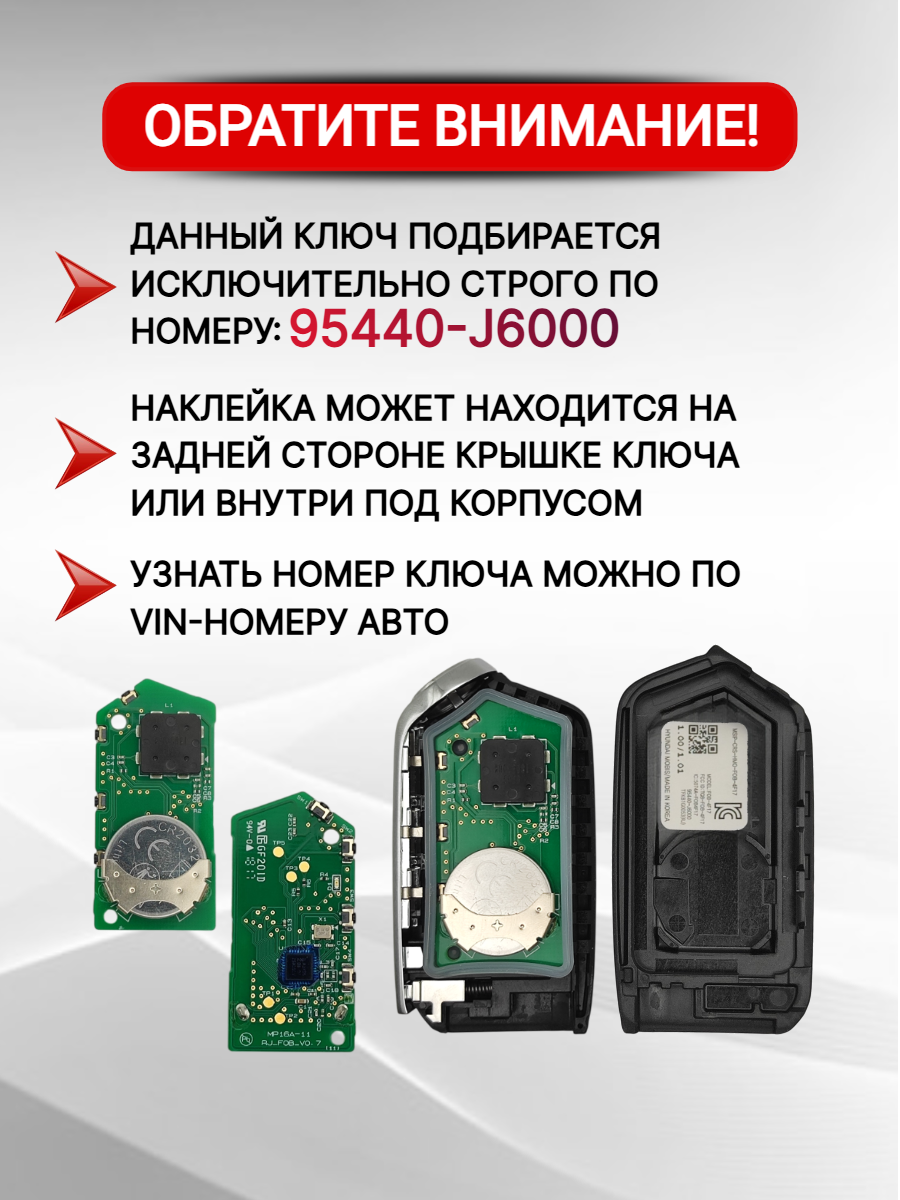 Смарт ключ зажигания для KIA K900 95440-J6000