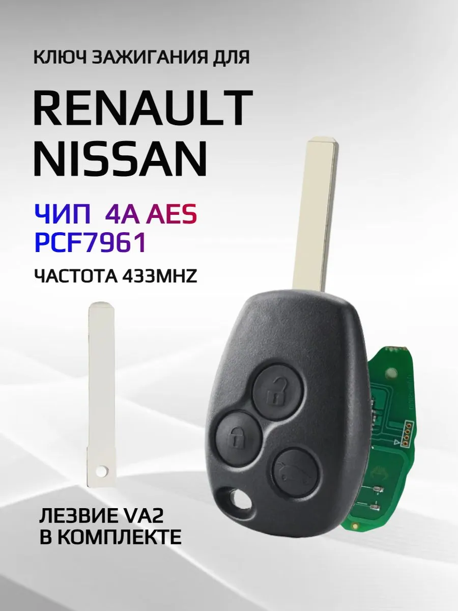 Простой ключ зажигания для Renault с 3 кнопками с частотой 433 mhz и чипом PCF7361 4A AES с лезвием VA2