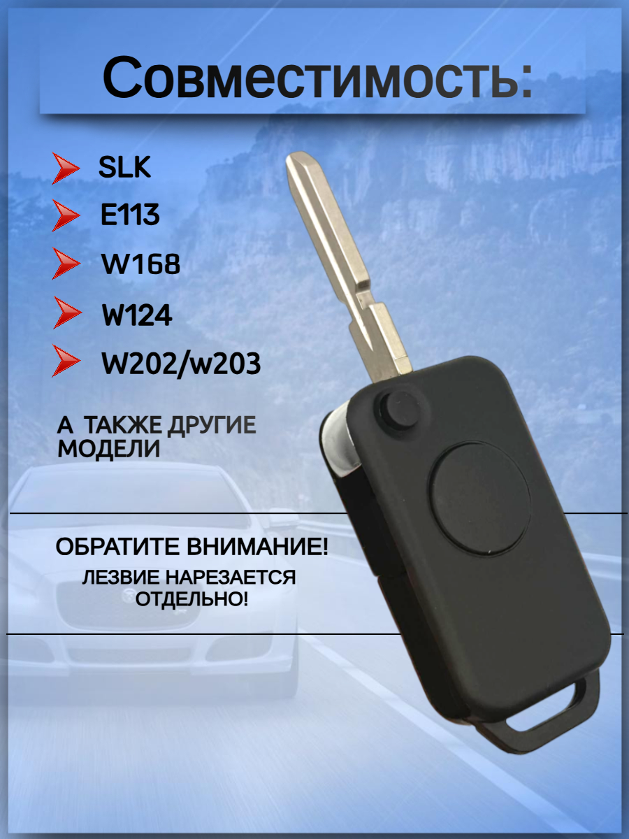 Корпус выкидного ключа с 1 кнопкой лезвие HU39 для Mercedes Benz