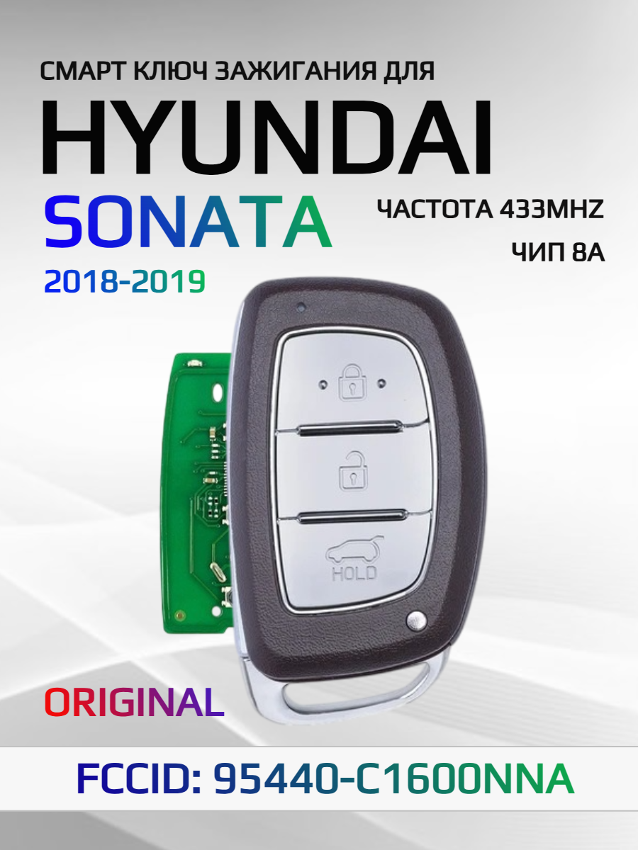 Смарт ключ зажигания для Hyundai Sonata 95440-C1600