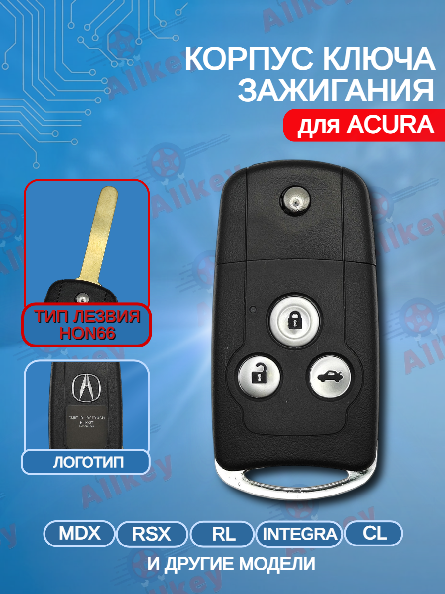 Выкидной корпус ключа зажигания для Acura; Лезвие HON66