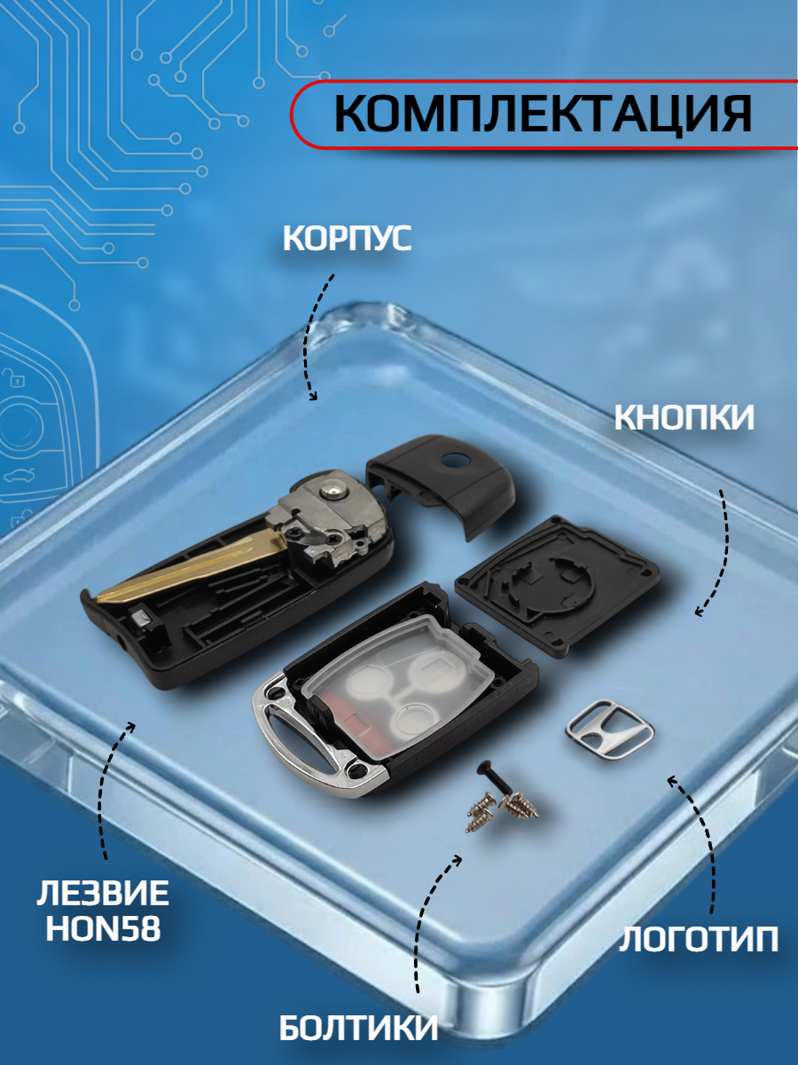 Выкидной корпус ключа зажигания для Honda