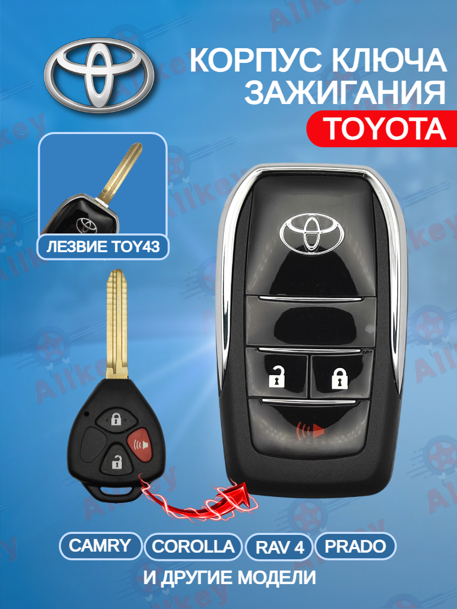 Корпус выкидного ключа с 2 кнопками +Panic лезвие TOY43 для Toyota