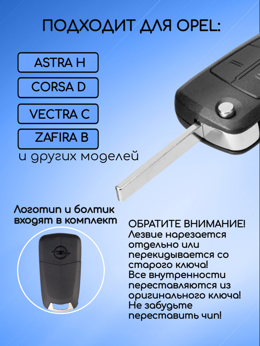 Корпус выкидного ключа с 2 кнопками для Opel с логотипом