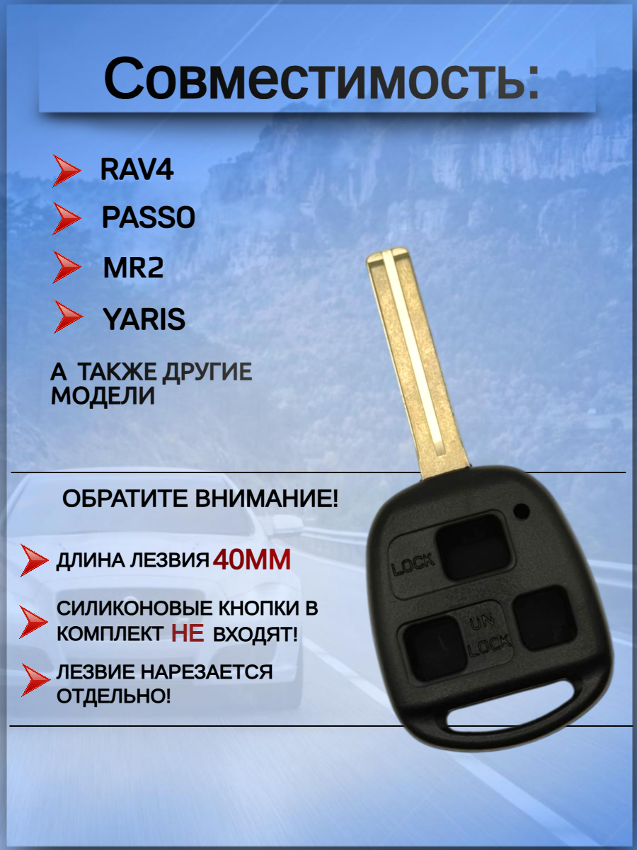 Корпус ключа с 3 кнопками лезвие TOY48 для Toyota