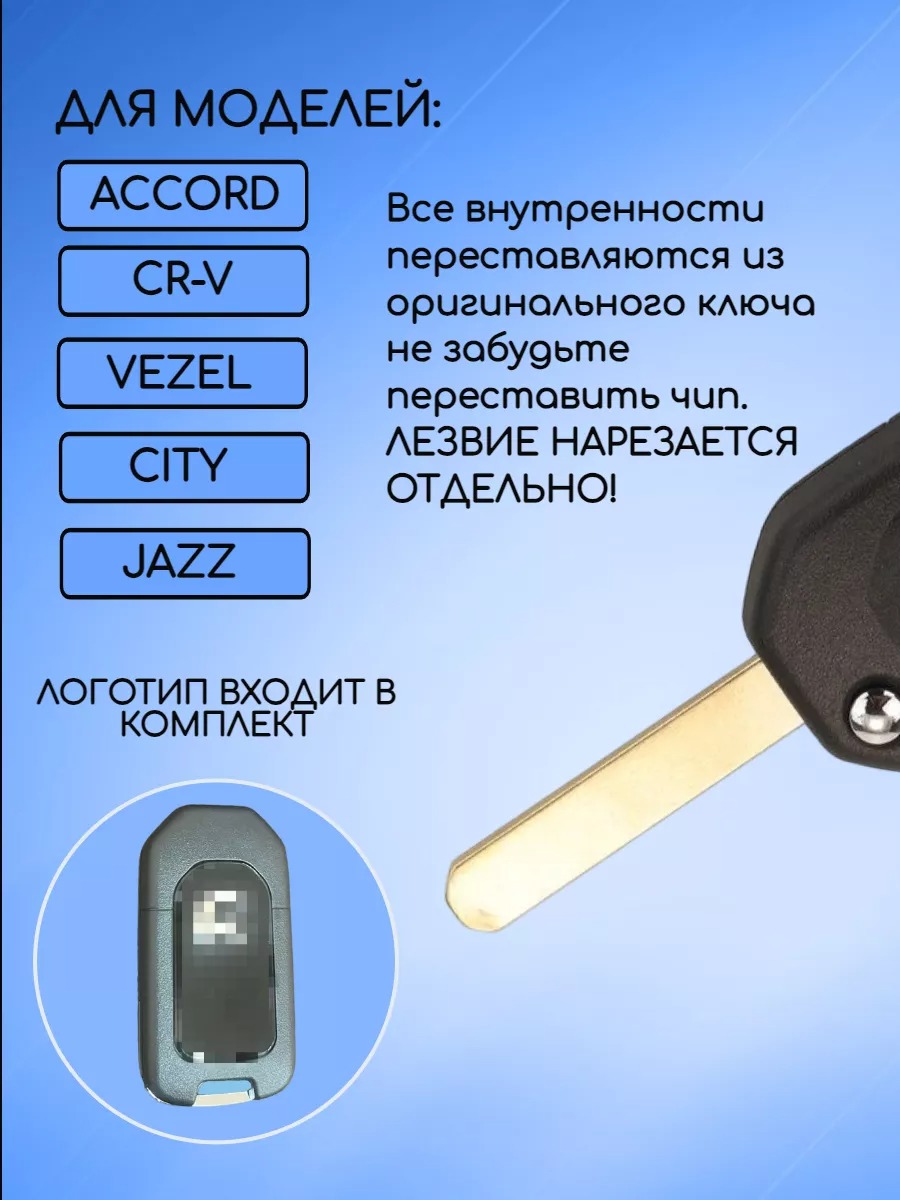 Корпус выкидного ключа с 3 кнопками для Хонда, без логотипа