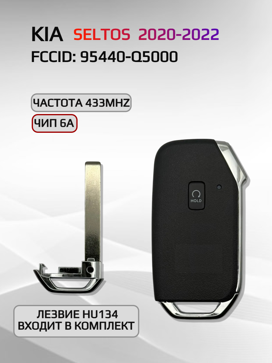 Смарт ключ зажигания для KIA Seltos 95440-Q5000