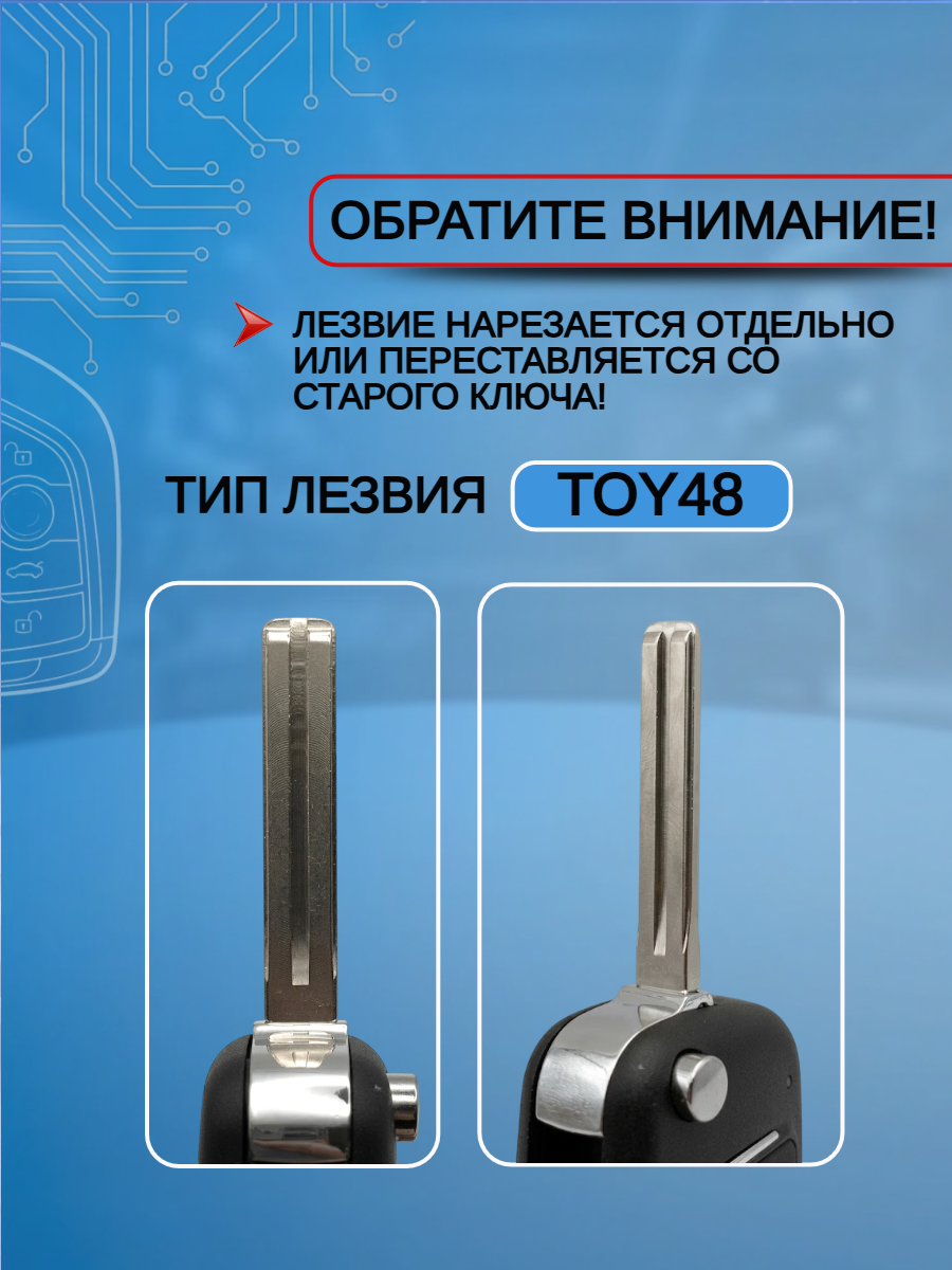 Корпус выкидного ключа с 3 кнопками для KIA, HYUNDAI Accent/ Elantra/ Solaris/ Cerato, лезвие TOY48