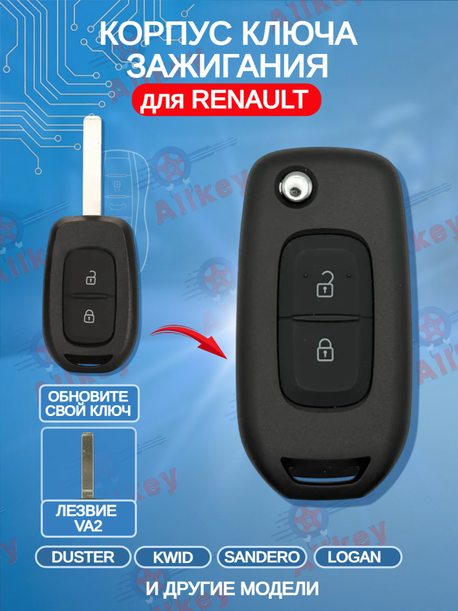 Модифицированный корпус выкидного ключа для Renault с 2 кнопками, лезвие VA2
