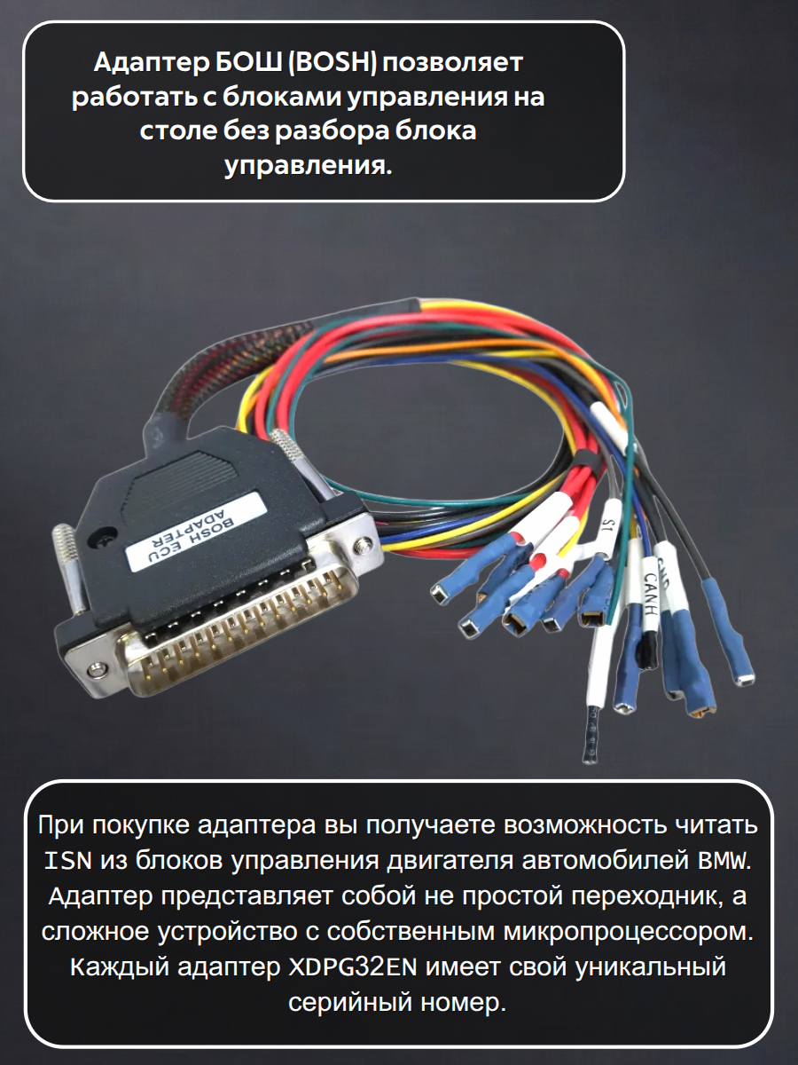 Адаптер Bosh ECU для VVDI Prog