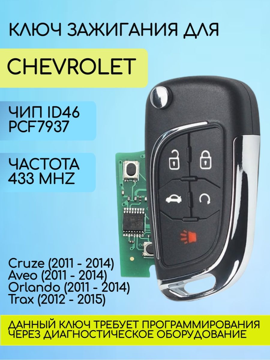 Выкидной модифицированный ключ зажигания для Шевроле GM с 5 кнопками с частотой 433 mhz с логотипом