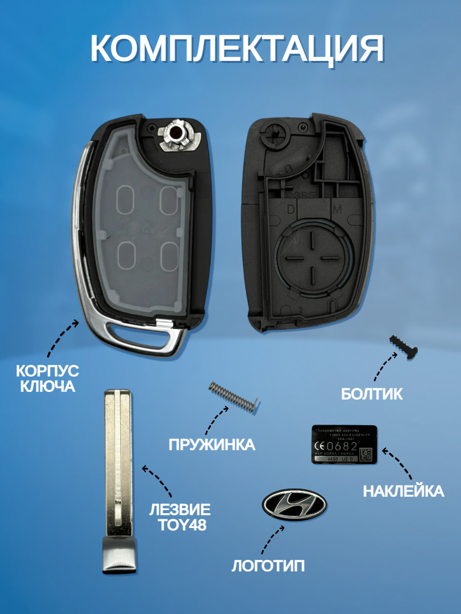 Корпус выкидного ключа с 3 кнопками +Panic лезвие TOY40 для Hyundai