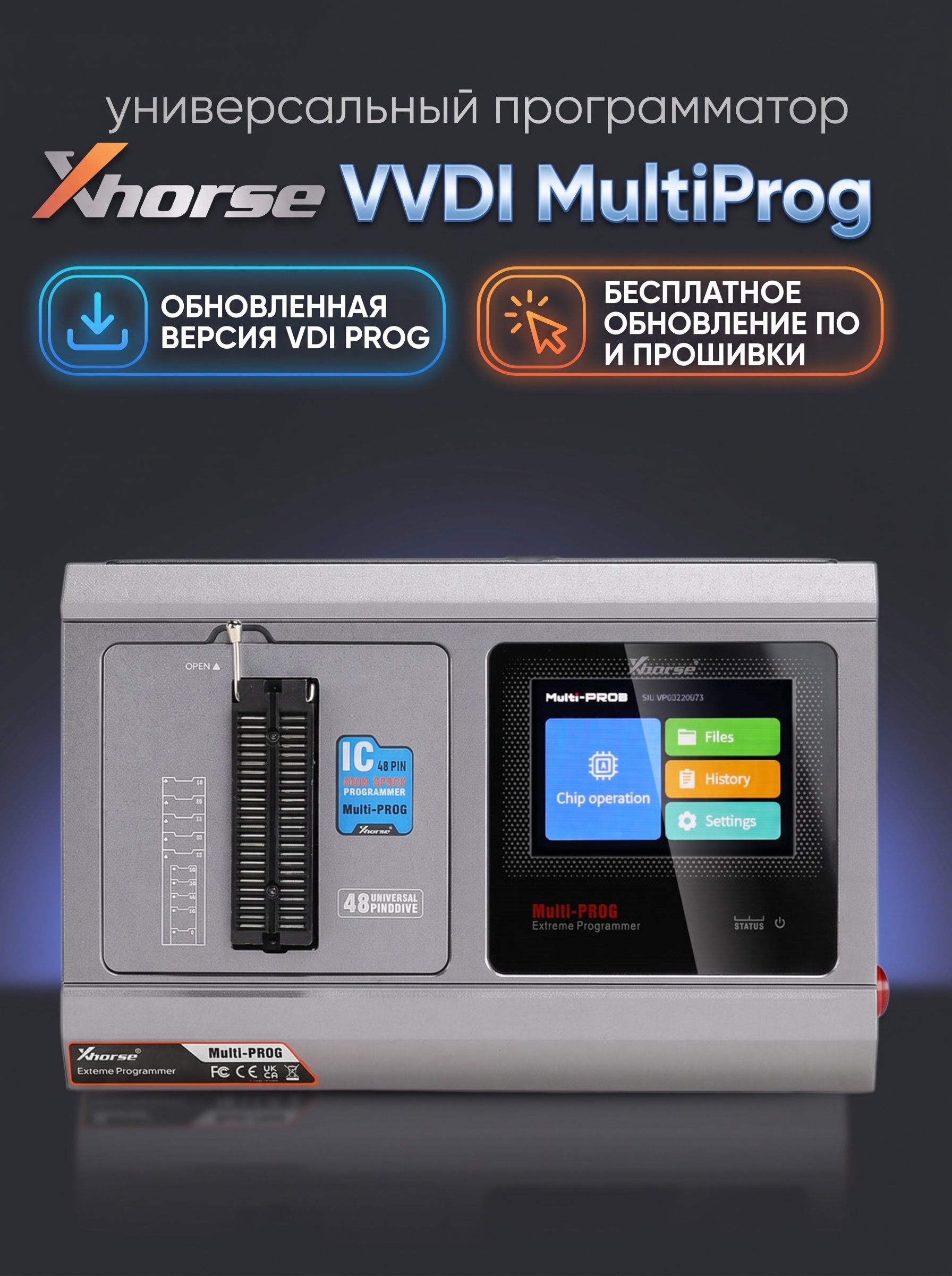  Универсальный программатор Xhorse VVDI Multi Prog