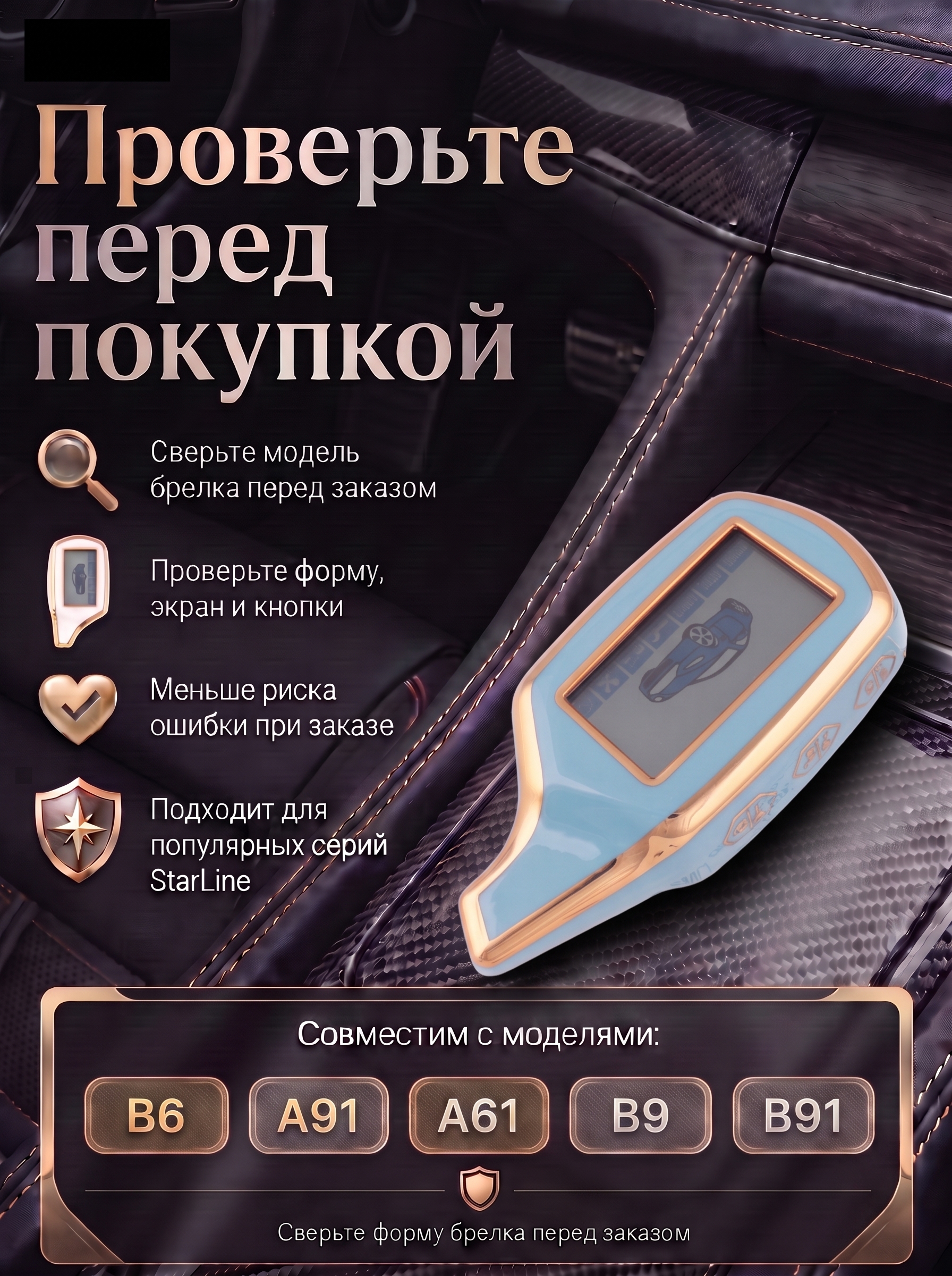 Защитный чехол для автосигнализации Starline А 91 / A61