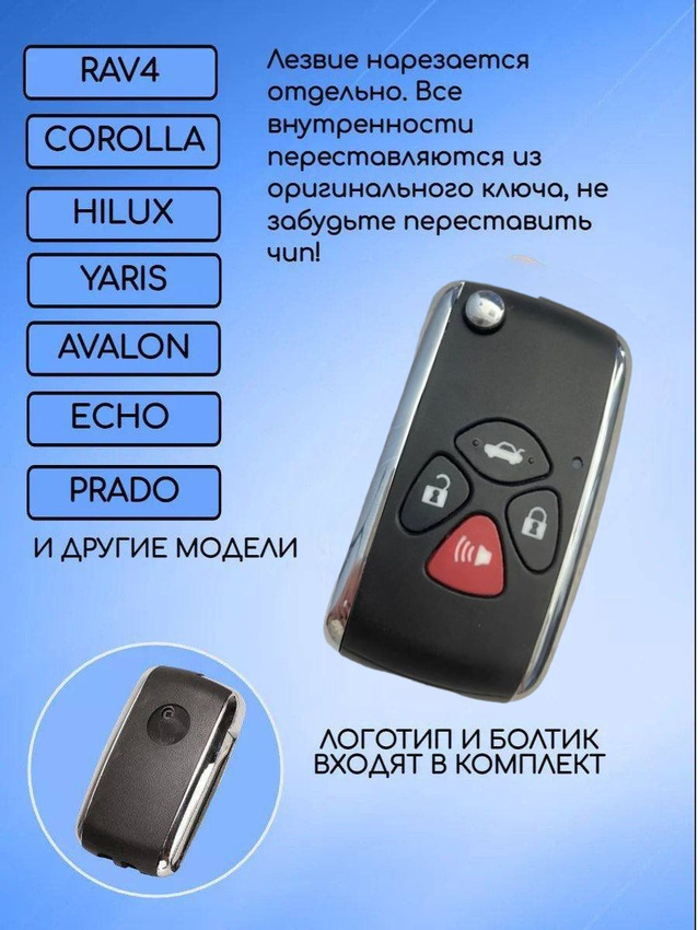Корпус выкидного ключа с 3 кнопками +Panic лезвие TOY43 для Toyota / Тойота