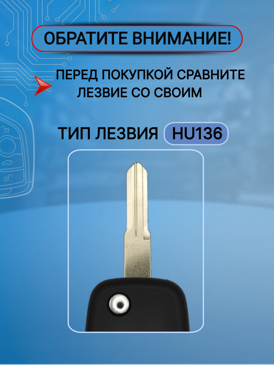 Выкидной корпус ключа для Renault с 2 кнопками лезвие HU136 (черный)