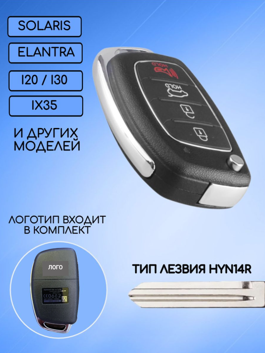 Корпус выкидного ключа с 3 кнопками +Panic лезвие HYN14R для Hyundai