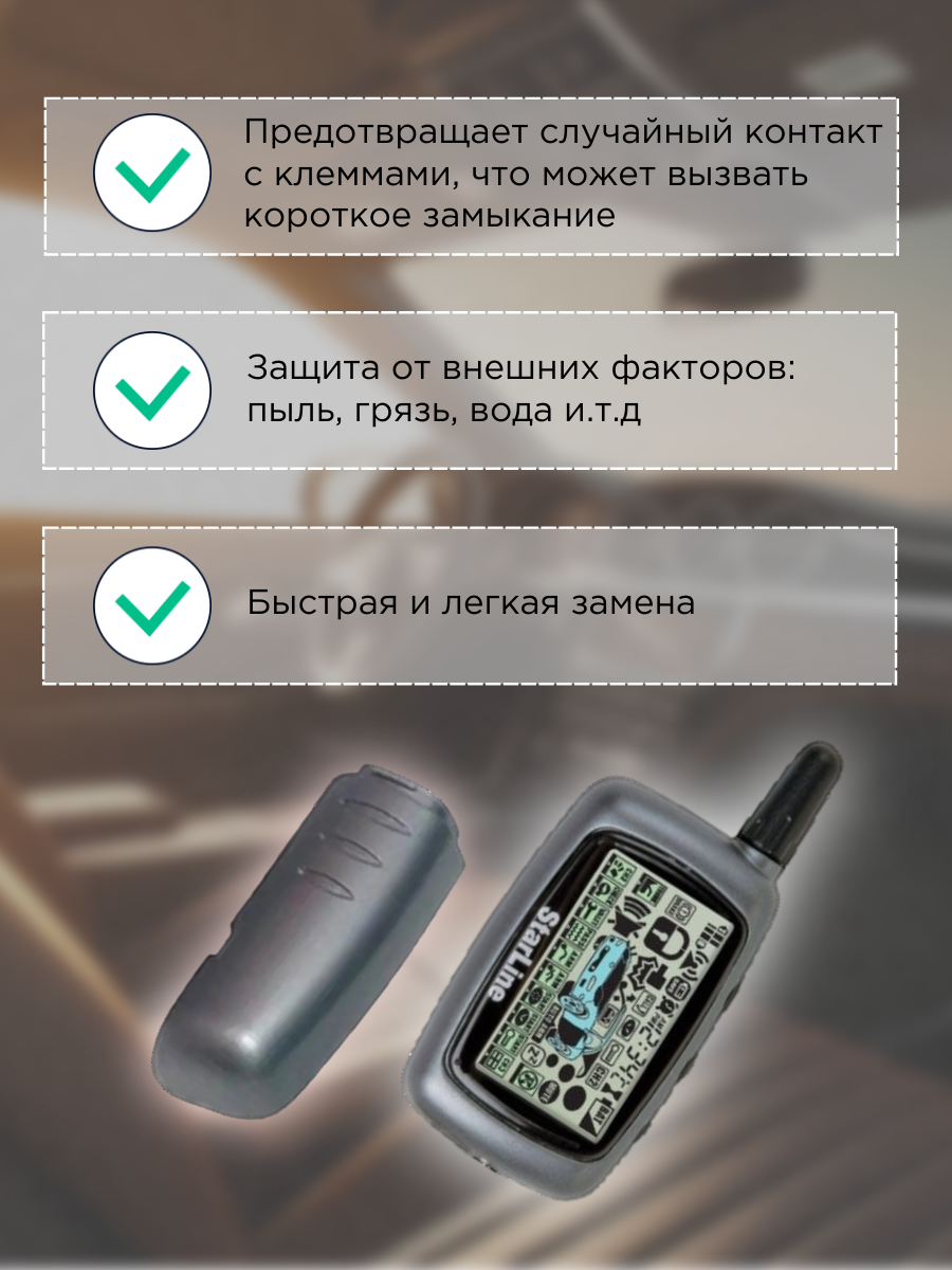 Крышка для пульта сигнализации Старлайн A9; A6 (серый)