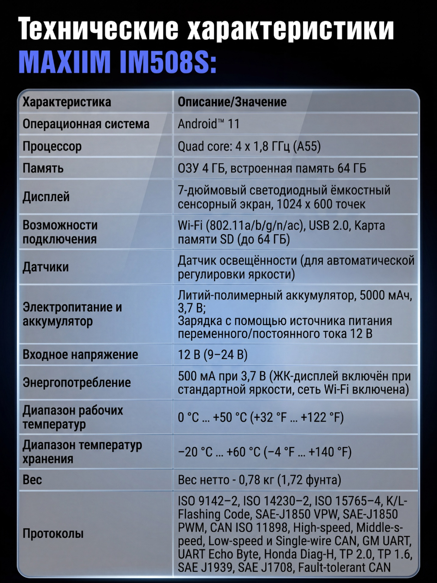 Программатор Autel MaxiIM IM508S. В комплекте с прибором входит обновление на 2 года.