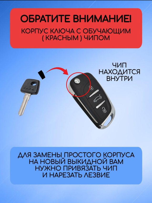 Выкидной ключ для LADA с обучающим чипом с логотипом