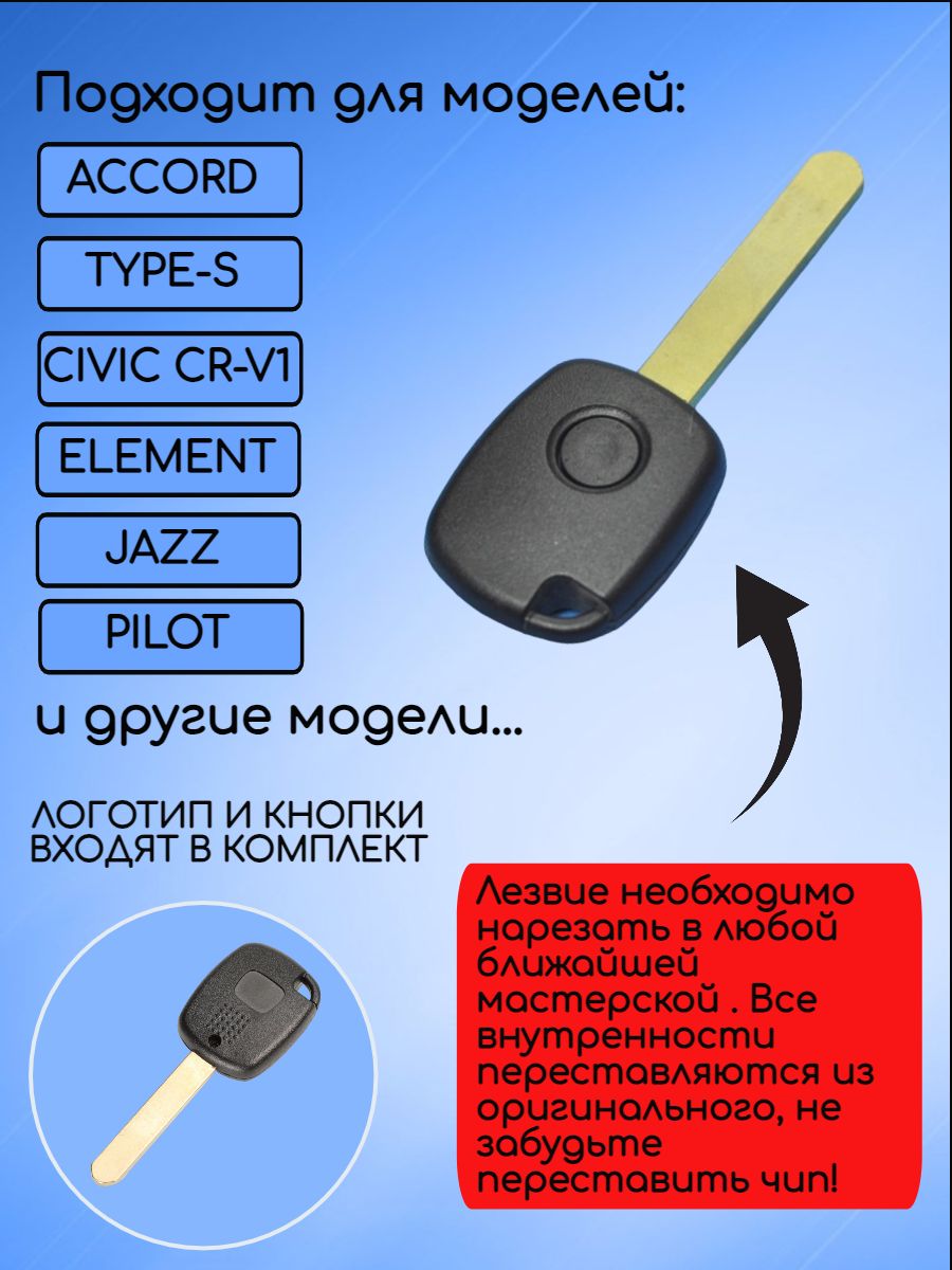 Корпус ключа с 1 кнопкой для Хонда 
