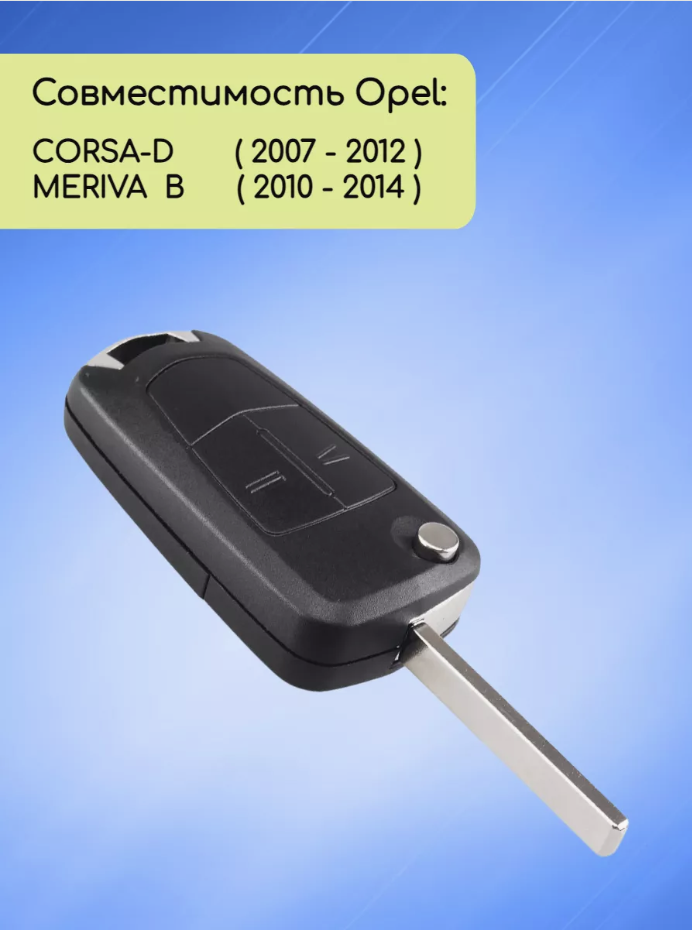 Выкидной ключ зажигания для Опель OPEL Corsa D Meriva B с 2 кнопками