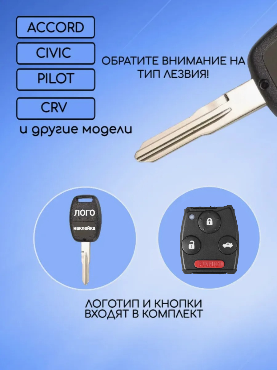 Корпус ключа для Honda Хонда
