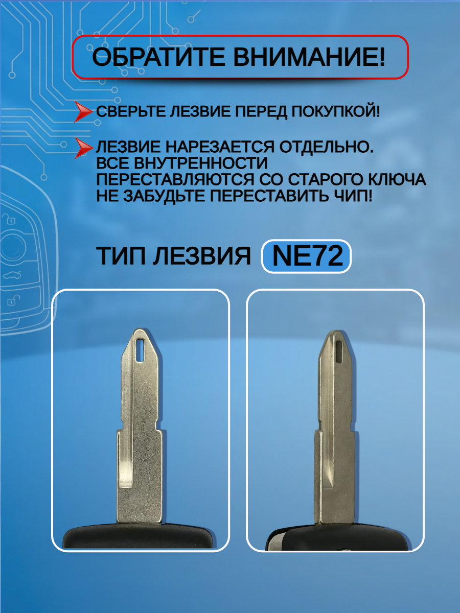 Корпус выкидного ключа для Citroen/Peugeot лезвие NE72, батарейка на плате