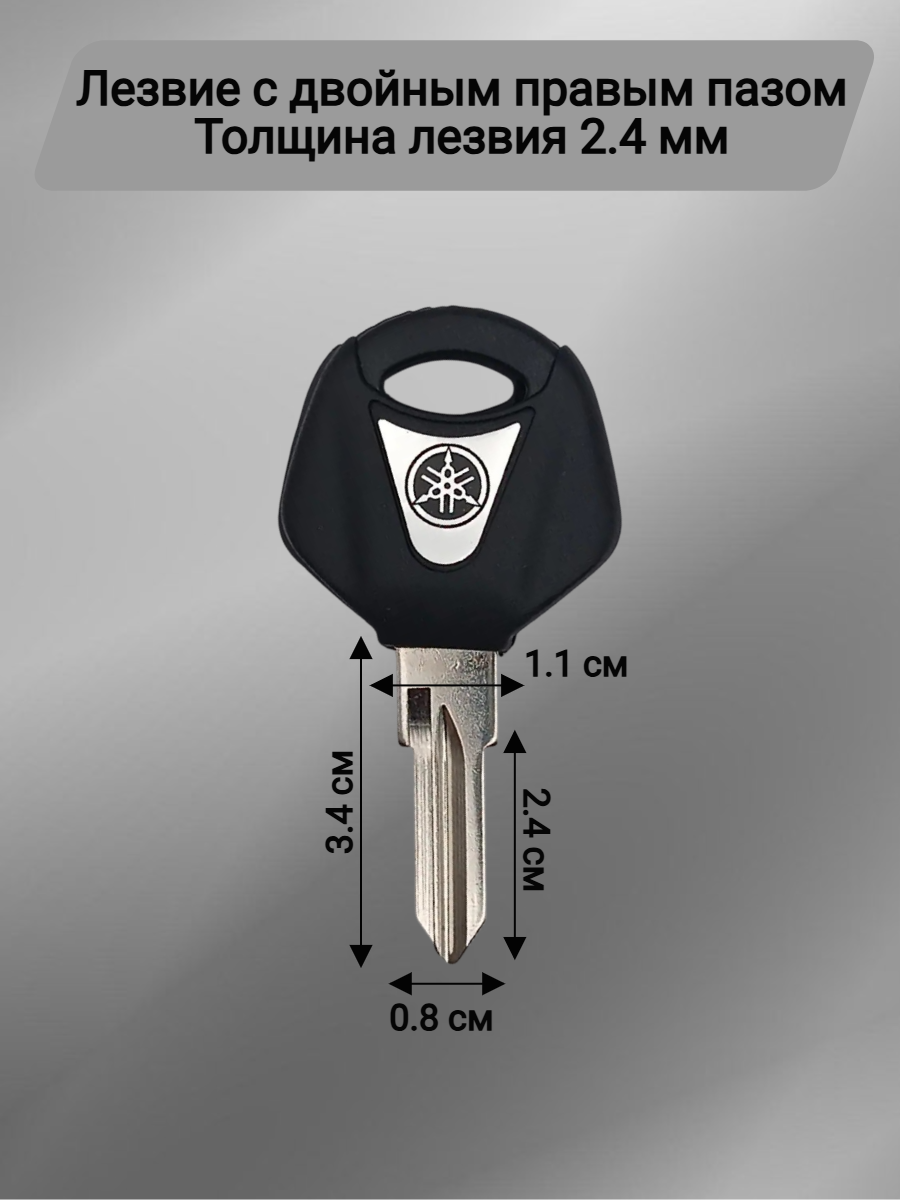 Заготовка ключа с местом под чип для мотоцикла Yamaha 32