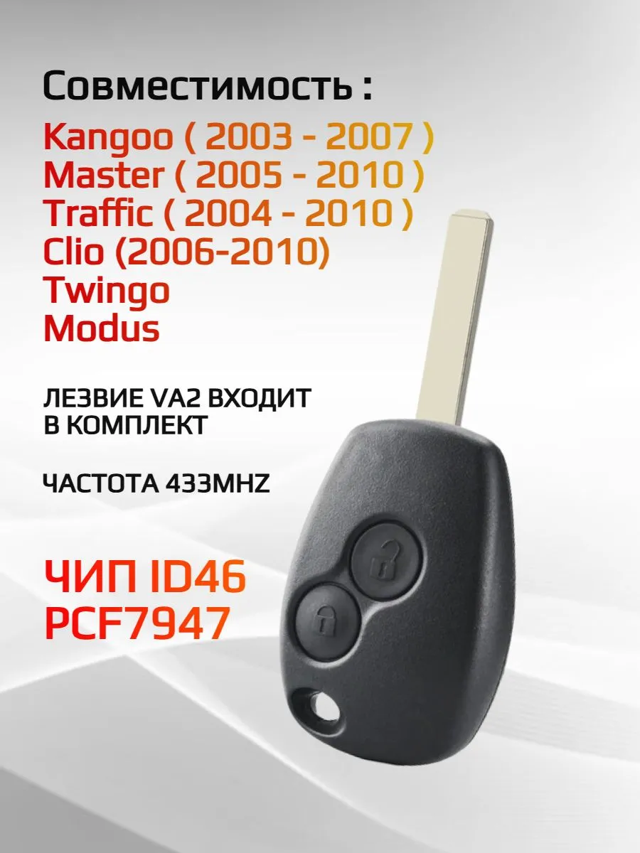 Простой ключ зажигания с 2 кнопками для Renault с частотой 433 mhz и чипом ID46 PCF7947 с лезвием VA2