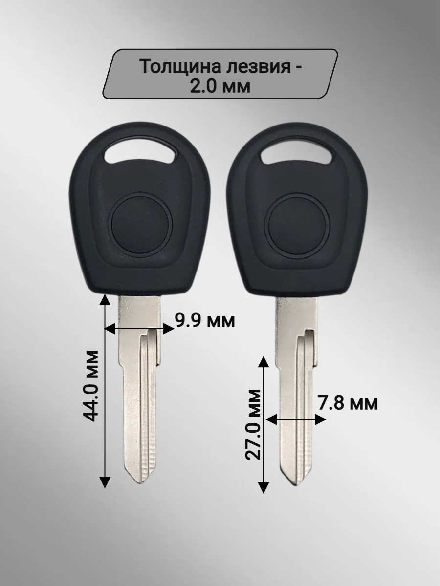 Заготовка с местом под чип для Volkswagen HU49 (5шт.) 