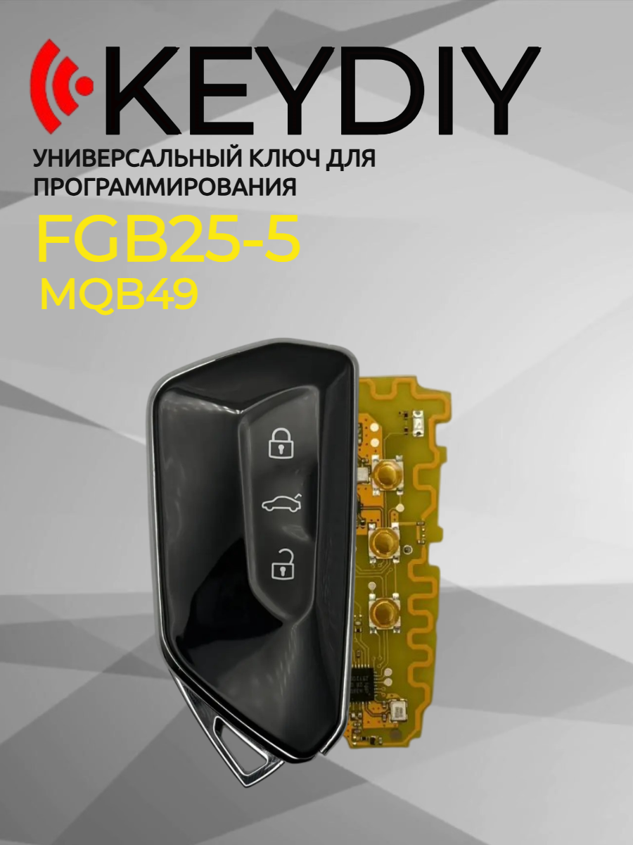 Ключ зажигания с 3 кнопками KEYDIY FGB25-5 MQB49 