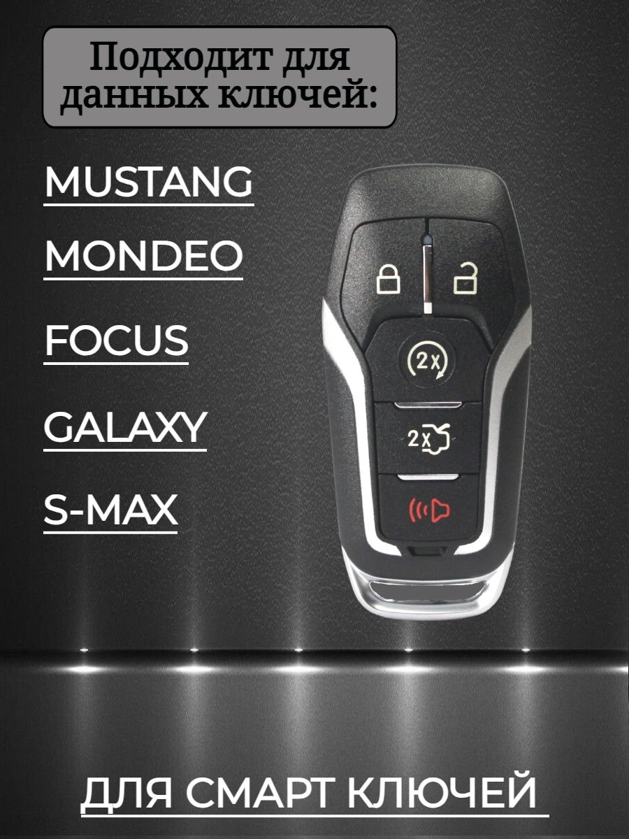 Чехол для ключа FORD / focus / mondeo
