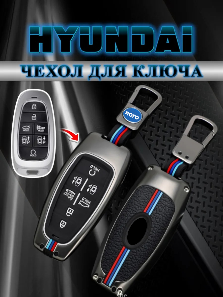 Чехол для смарт ключа Hyundai 7 кнопок (черный нюд)