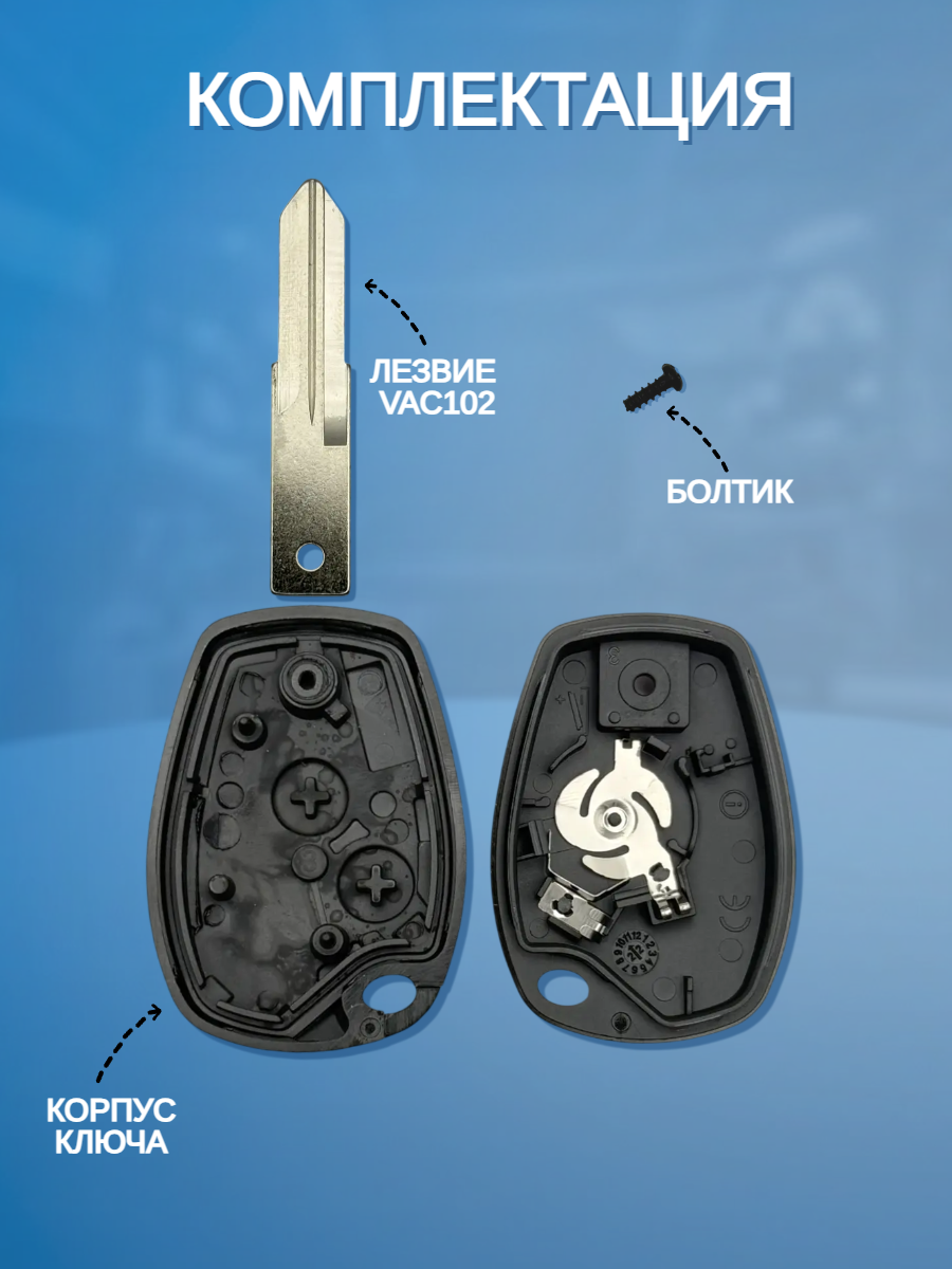 Корпус ключа с 2 кнопками лезвие VAC102 для Renault Nissan Лада