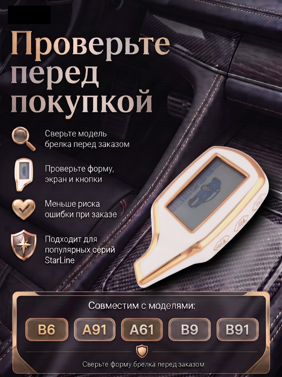 Защитный чехол для автосигнализации Starline А 91 / A61 белый