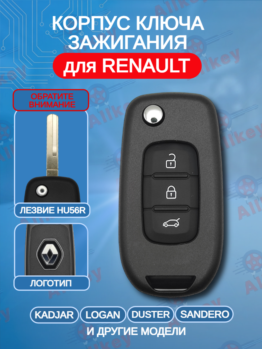 Выкидной корпус ключа для Renault с 3 кнопками лезвие HU56R (черный)