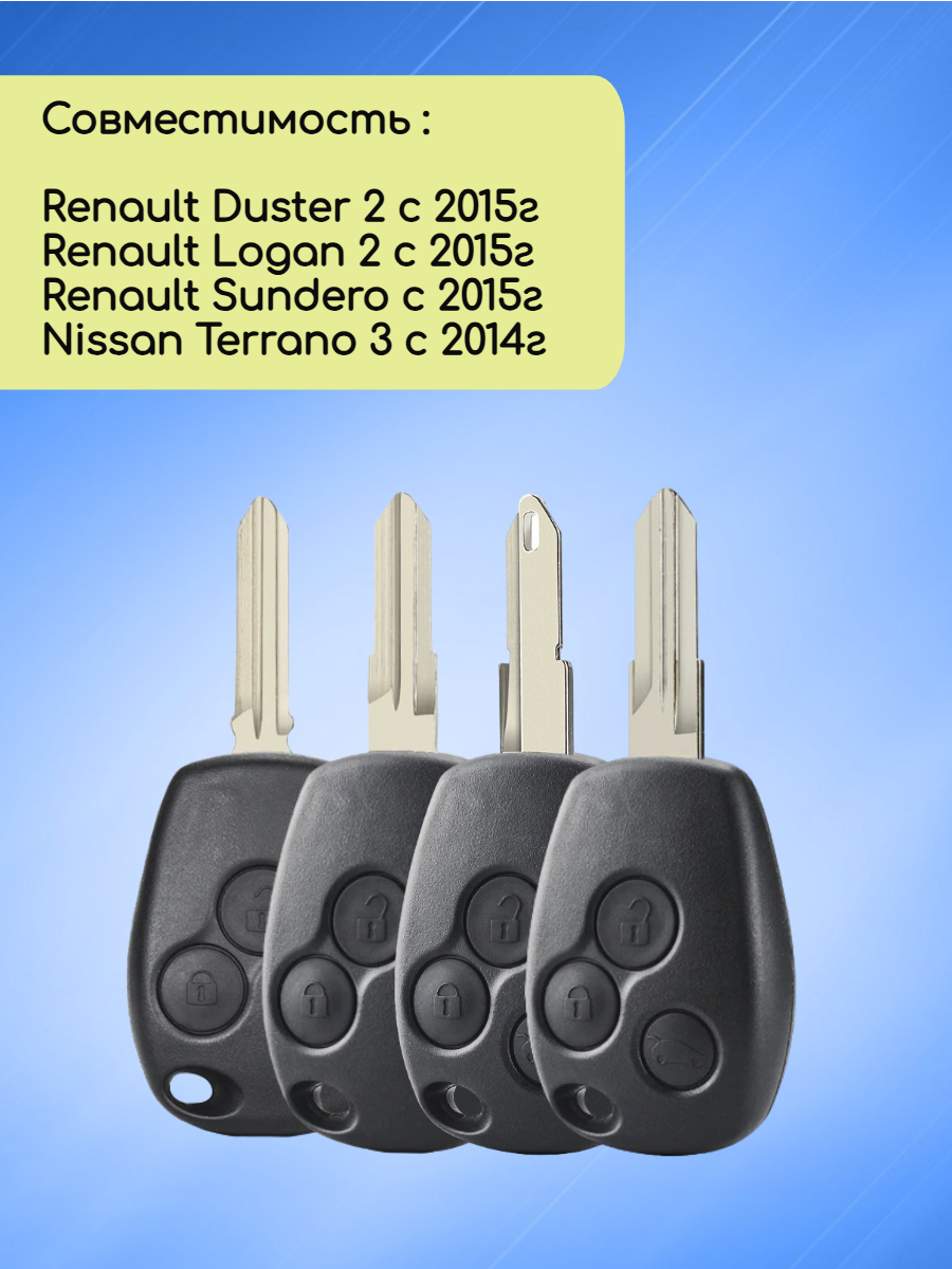 Простой ключ зажигания для Renault / Nissan с 3 кнопками с частотой 433 mhz и чипом PCF7361 4A AES 4 вида лезвий в комплекте