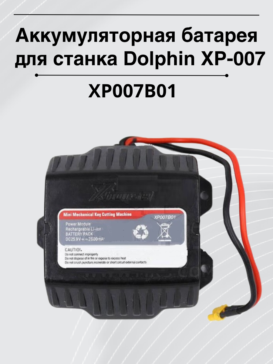 Xhorse Аккумулятор для станка Dolphin XP-007 XP007B01 (черно-красный)...