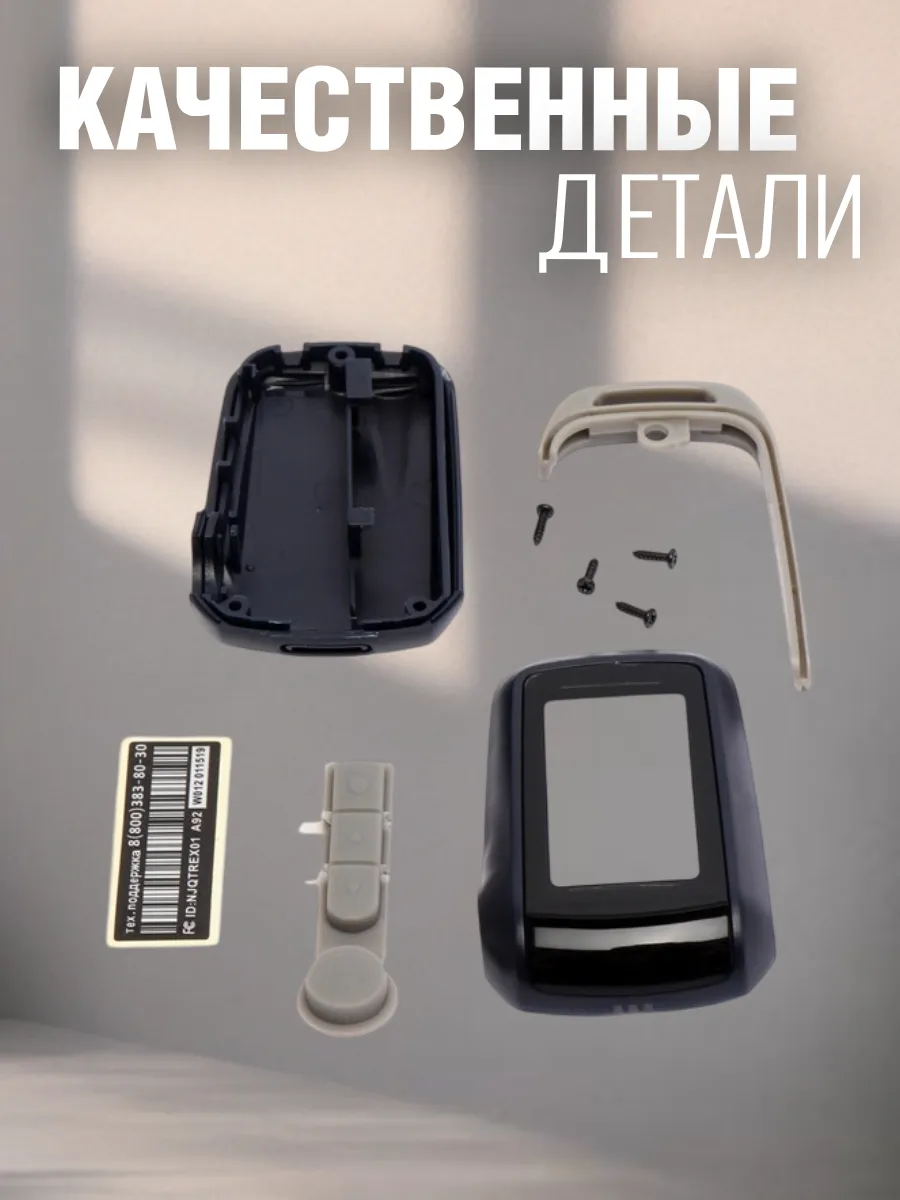 Корпус брелока сигнализации Старлайн  A92