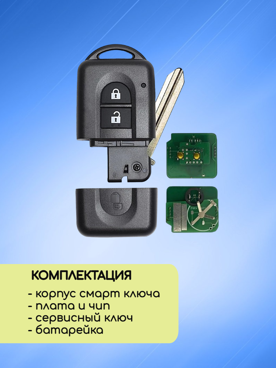Смарт ключ зажигания для Nissan с 2 кнопками с частотой 433 mhz и чипом ID46 PCF7946
