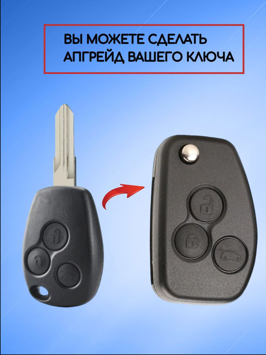 Корпус выкидного ключа с 3 кнопками  лезвие VAC102 для Renault Nissan Lada