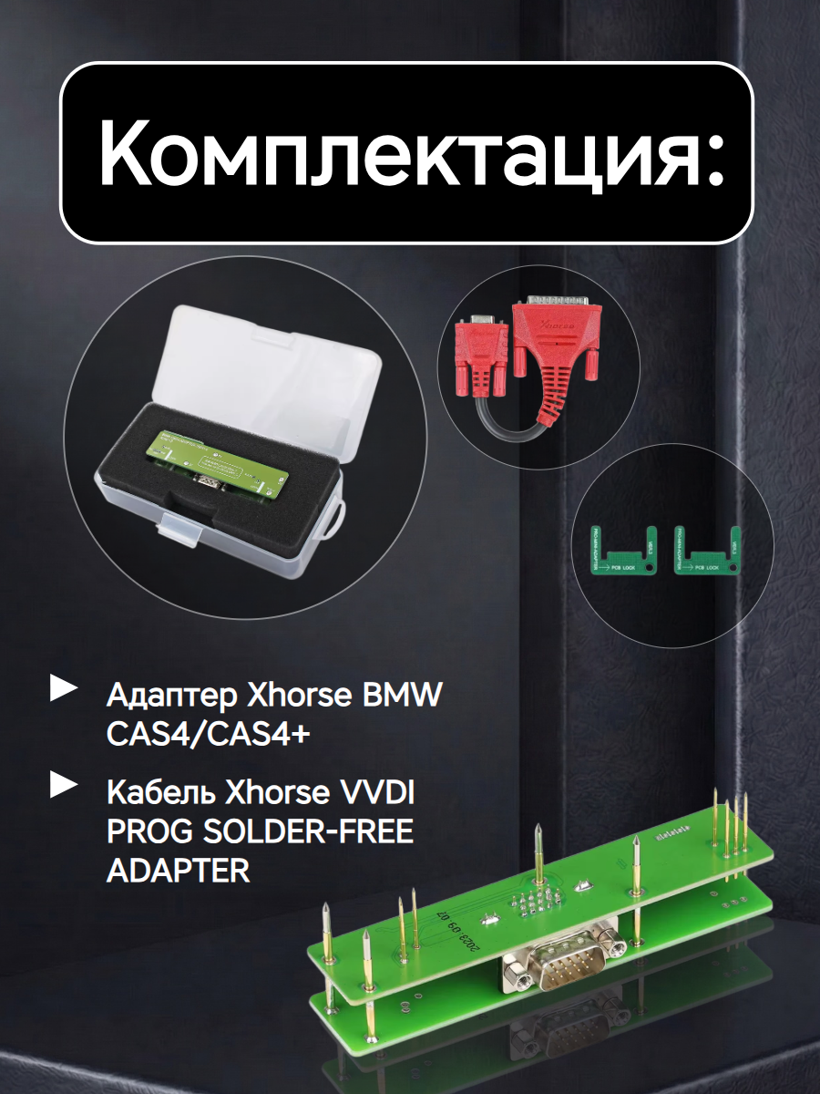 Xhorse адаптер для BMW CAS4 (XDNP12)