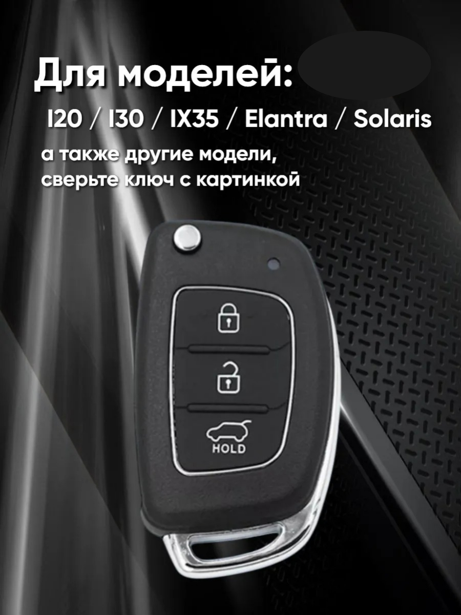 Чехол для выкидного ключа Hyundai 3 кнопки (черный нюд)