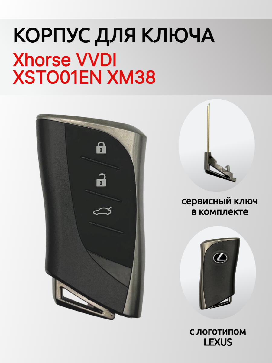 Корпус смарт ключа для Xhorse XSTO01EN XM38 ( Lexus ) 