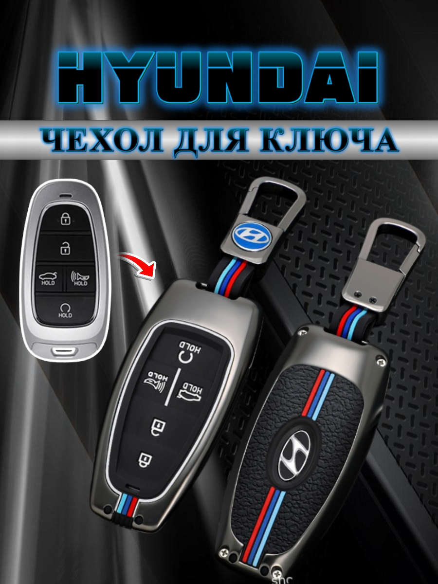 Чехол для смарт ключа Hyundai 5 кнопок (черный нюд)