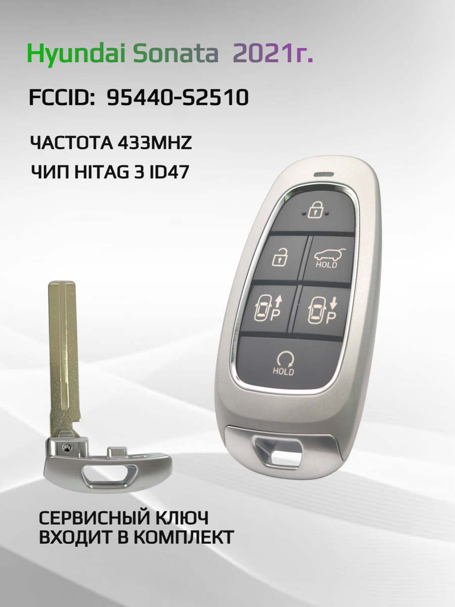 Смарт ключ зажигания для Hyundai Sonata 95440-S2510
